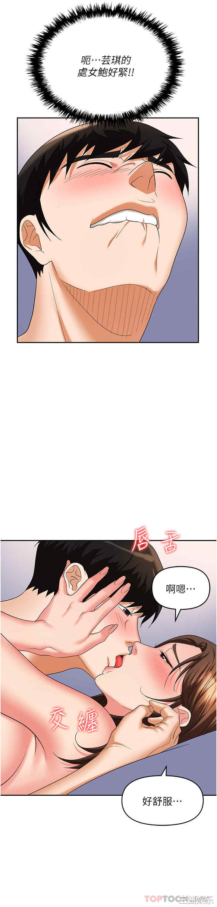 职场陷阱 第32章 - 第37页