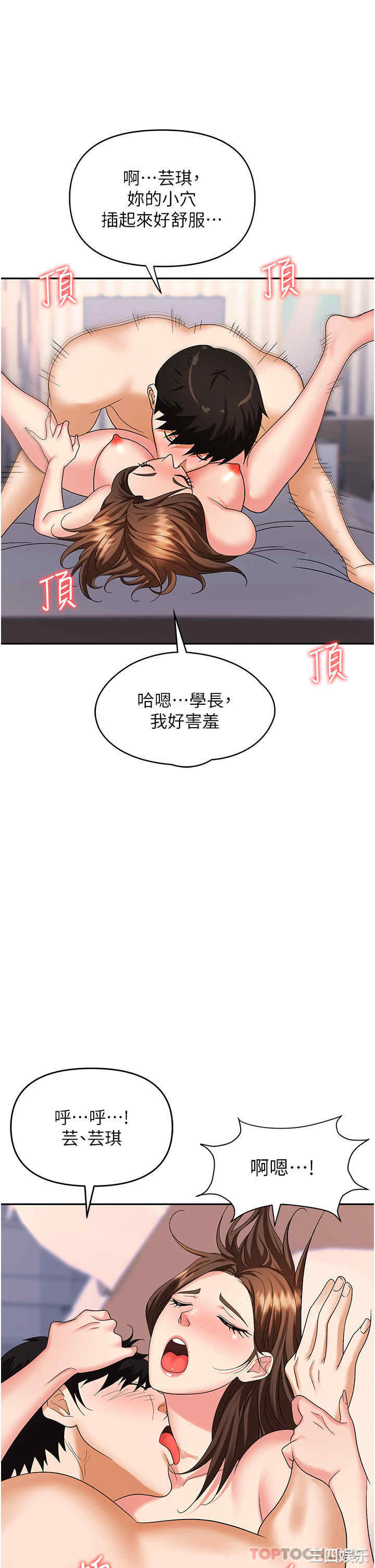 职场陷阱 第32章 - 第38页