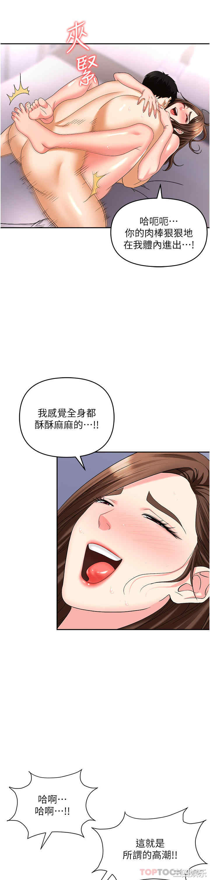 职场陷阱 第32章 - 第40页