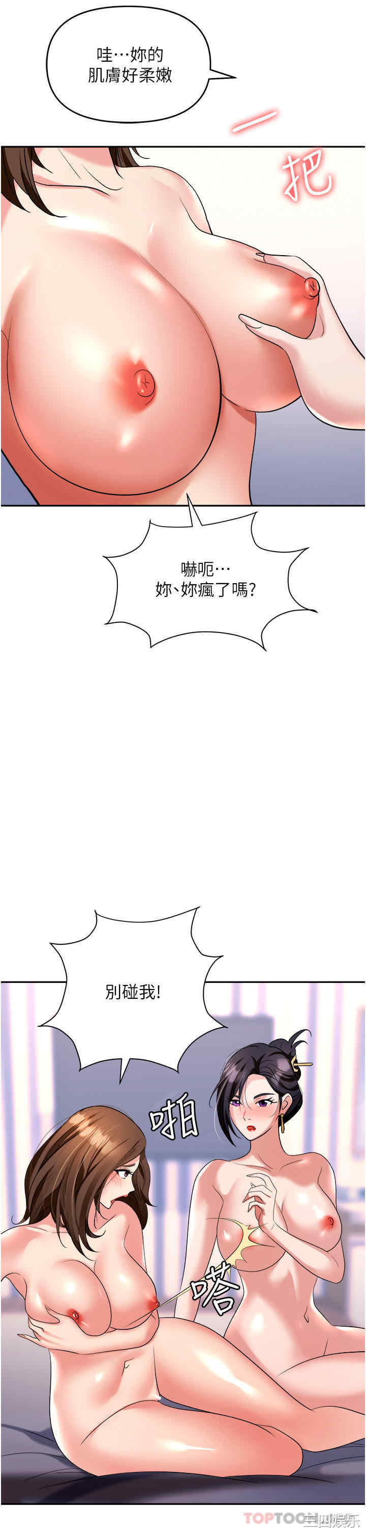职场陷阱 第33章 - 第8页
