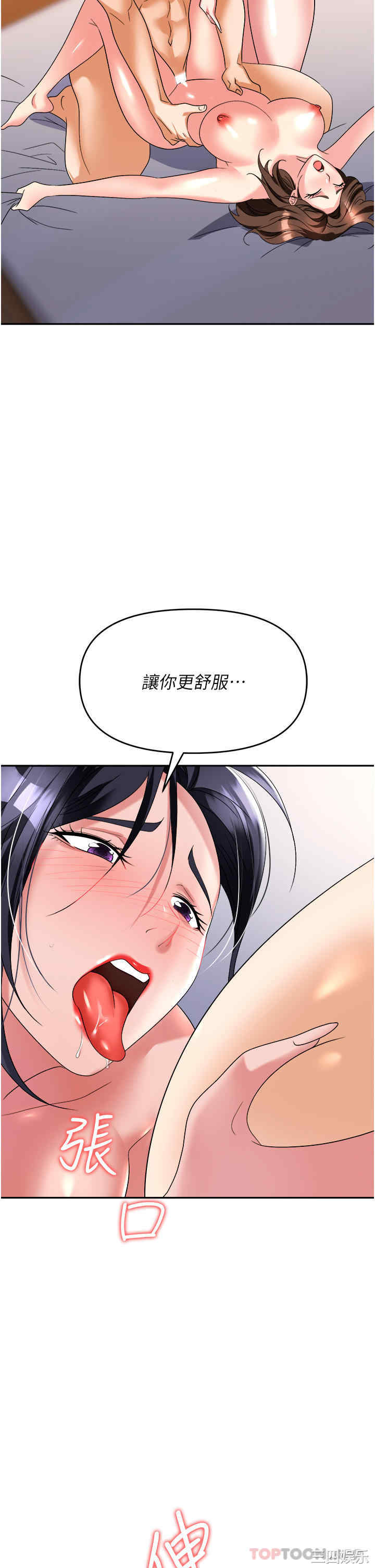 职场陷阱 第33章 - 第25页