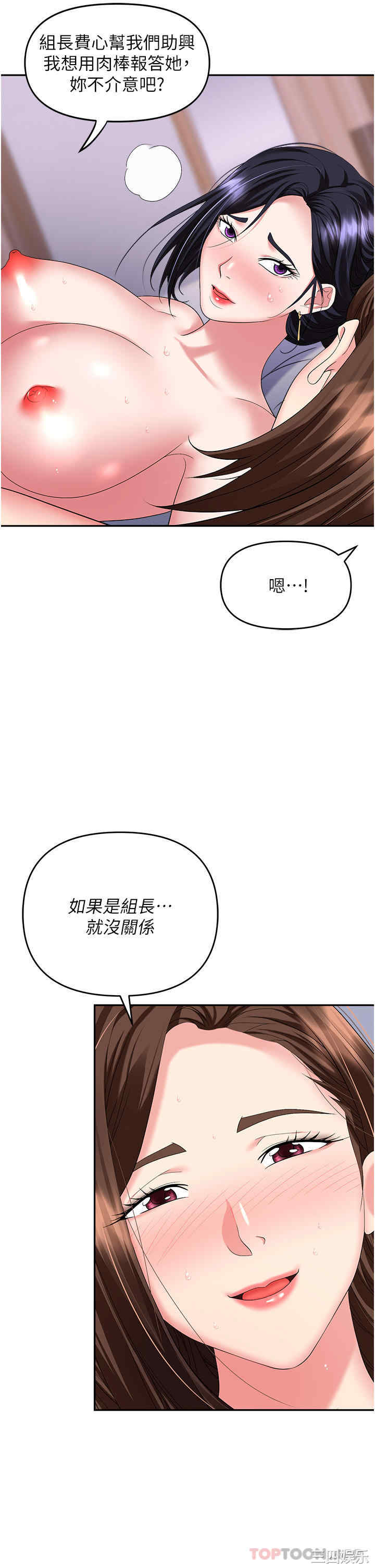 职场陷阱 第33章 - 第36页