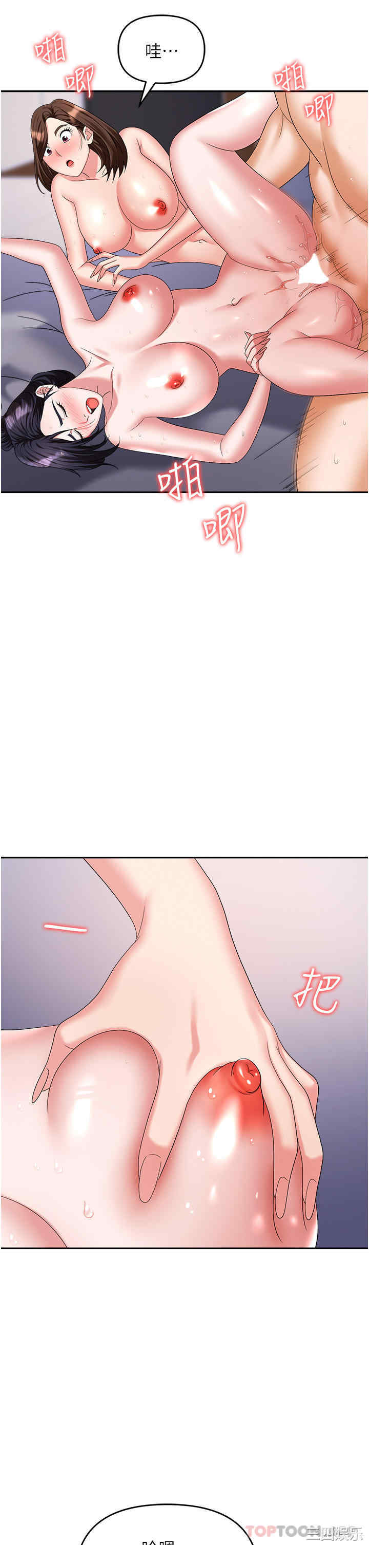 职场陷阱 第33章 - 第39页