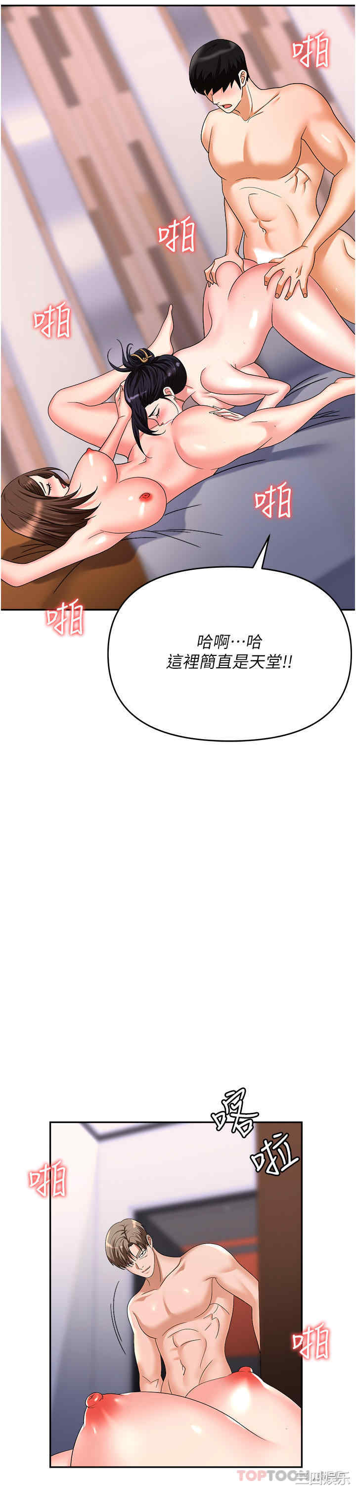 职场陷阱 第33章 - 第42页