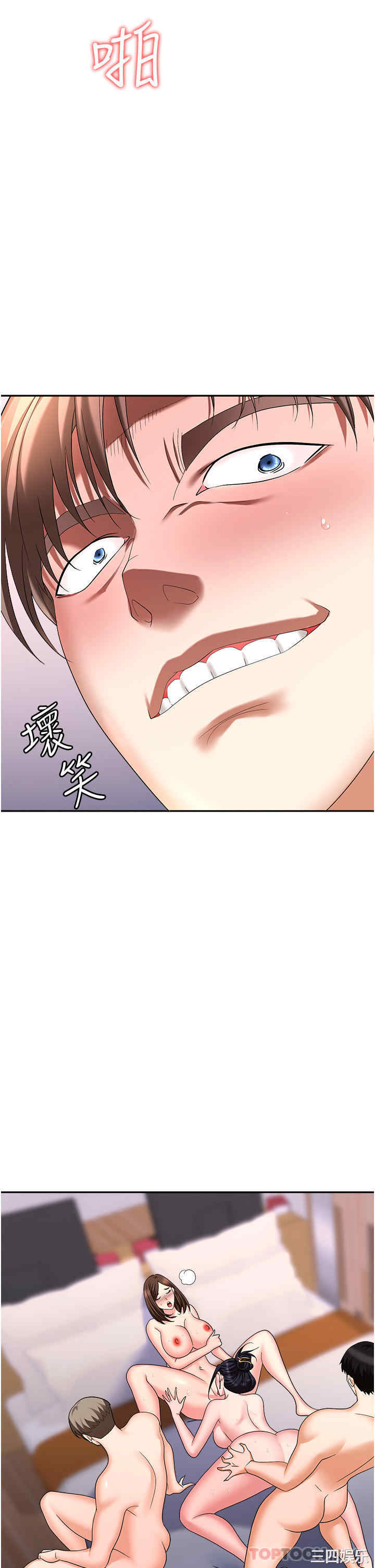 职场陷阱 第33章 - 第43页