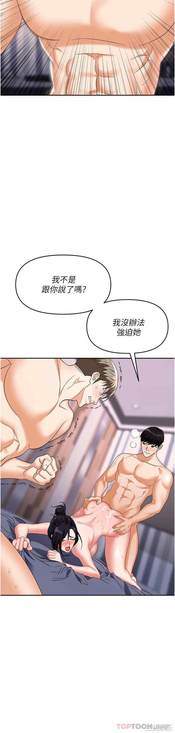 职场陷阱 第33章 - 第52页