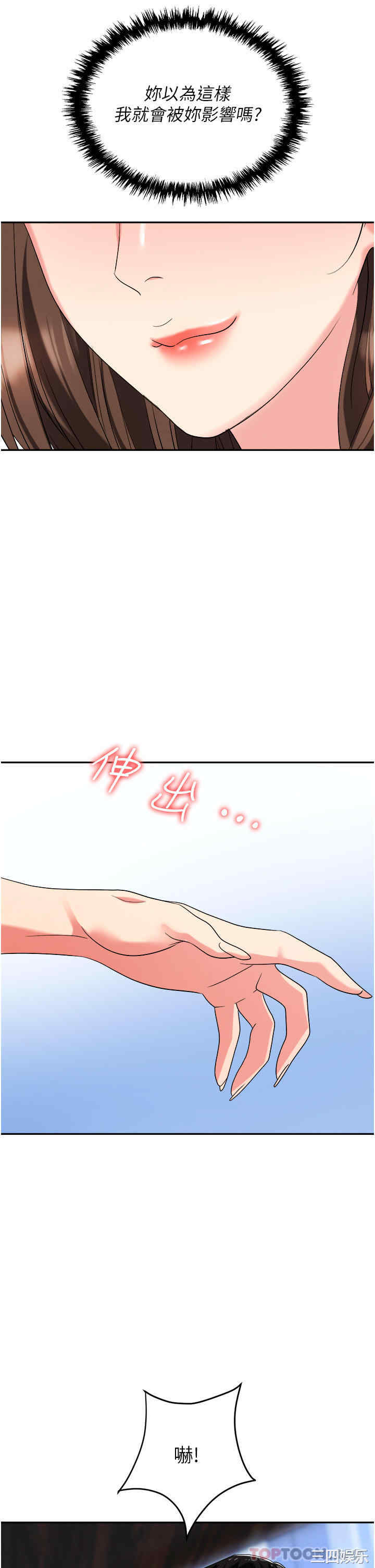 职场陷阱 第34章 - 第14页