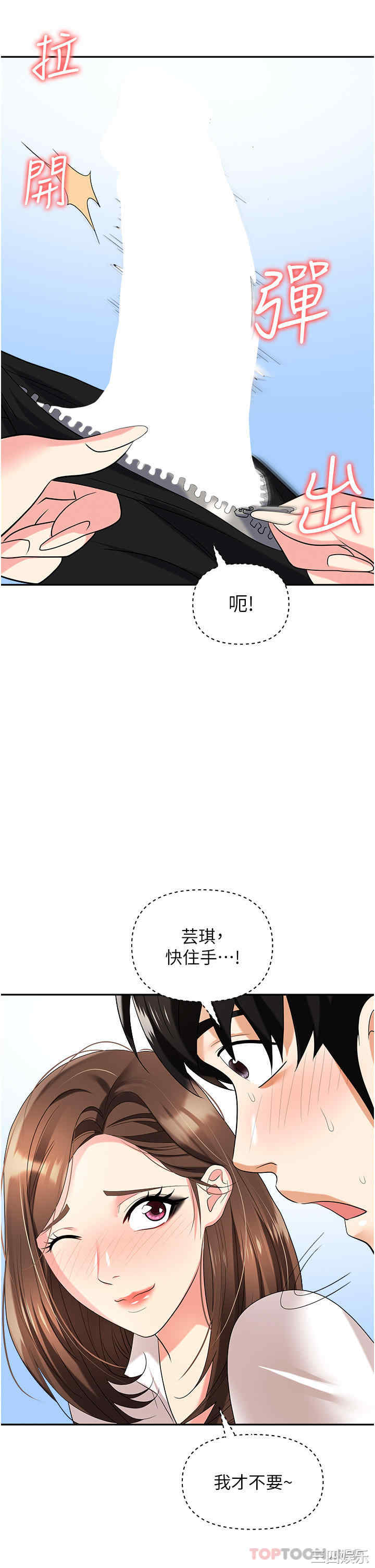 职场陷阱 第34章 - 第19页
