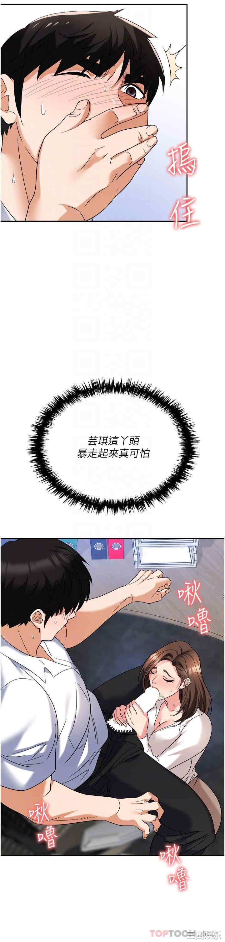 职场陷阱 第34章 - 第24页
