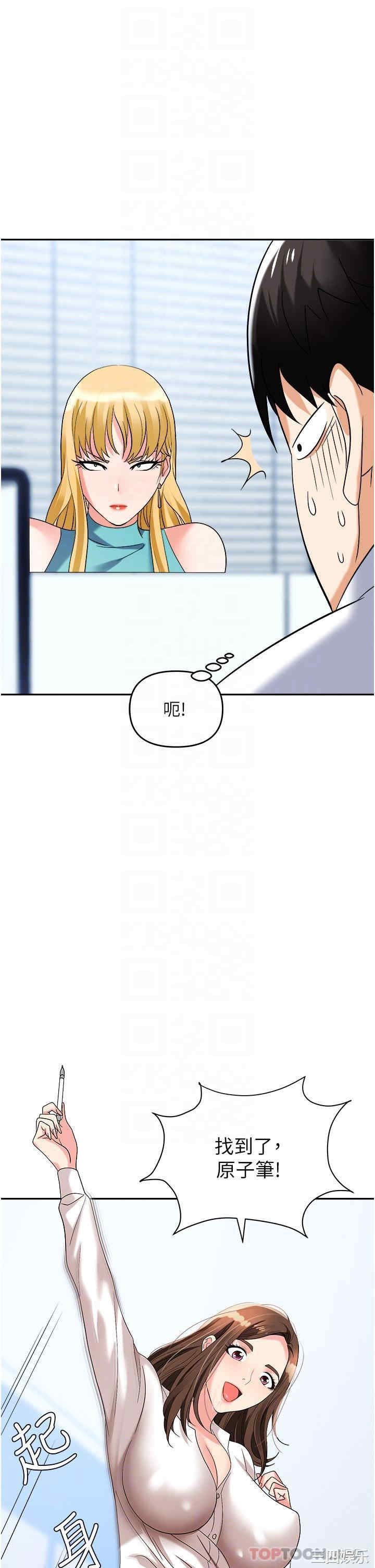 职场陷阱 第34章 - 第28页