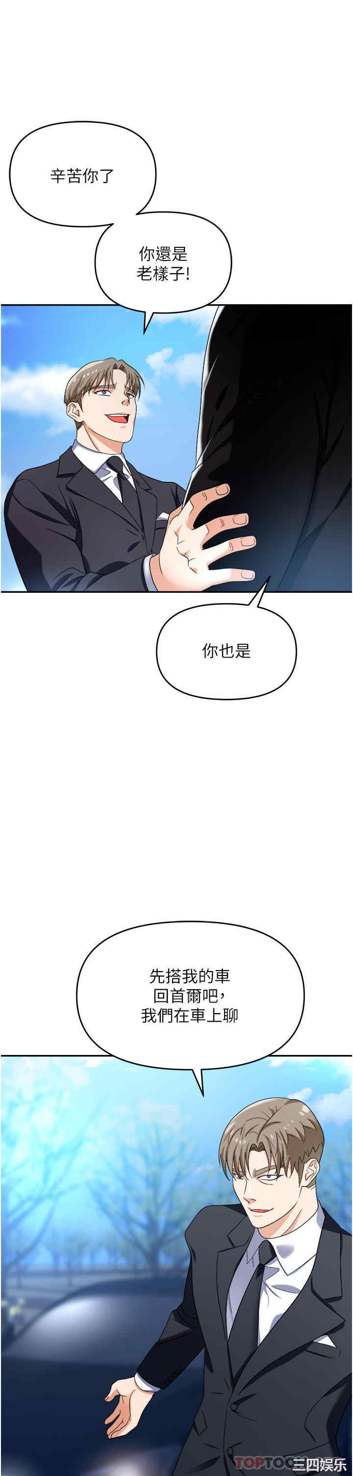 职场陷阱 第34章 - 第34页