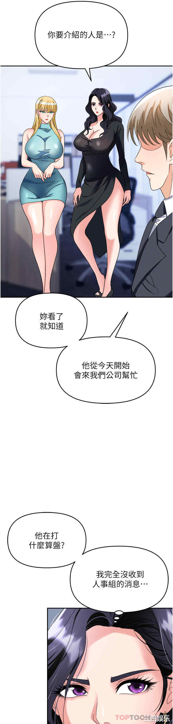 职场陷阱 第34章 - 第45页