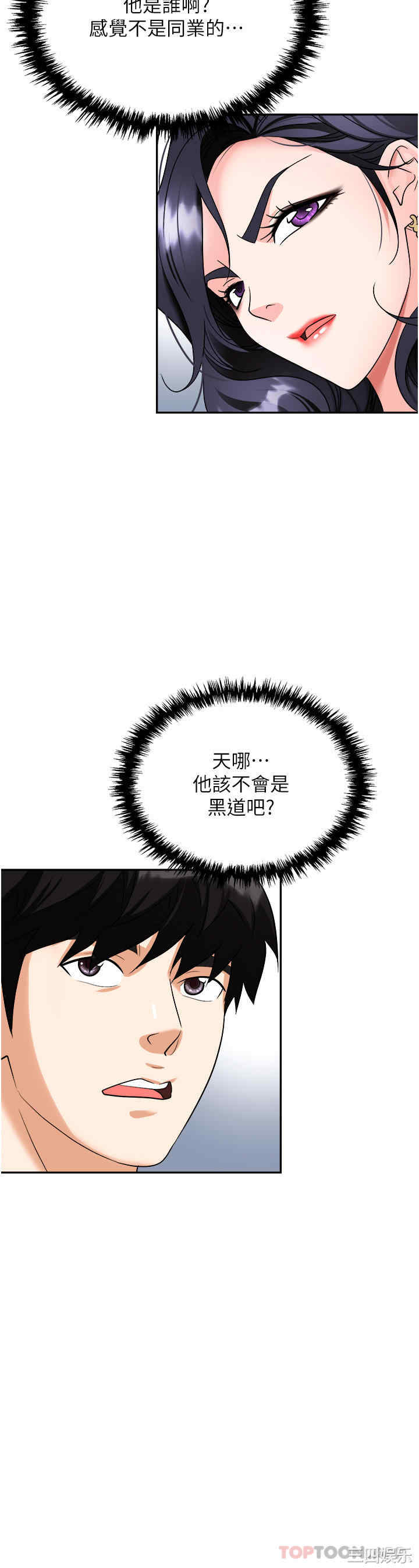 职场陷阱 第34章 - 第47页