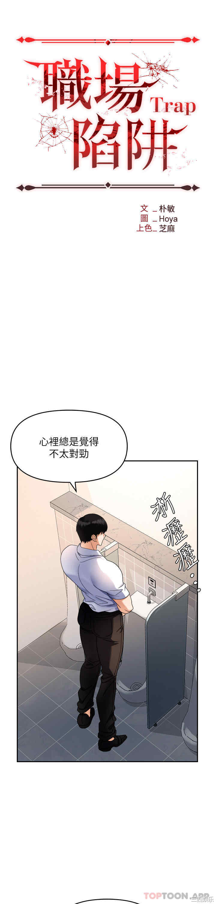 职场陷阱 第35章 - 第9页