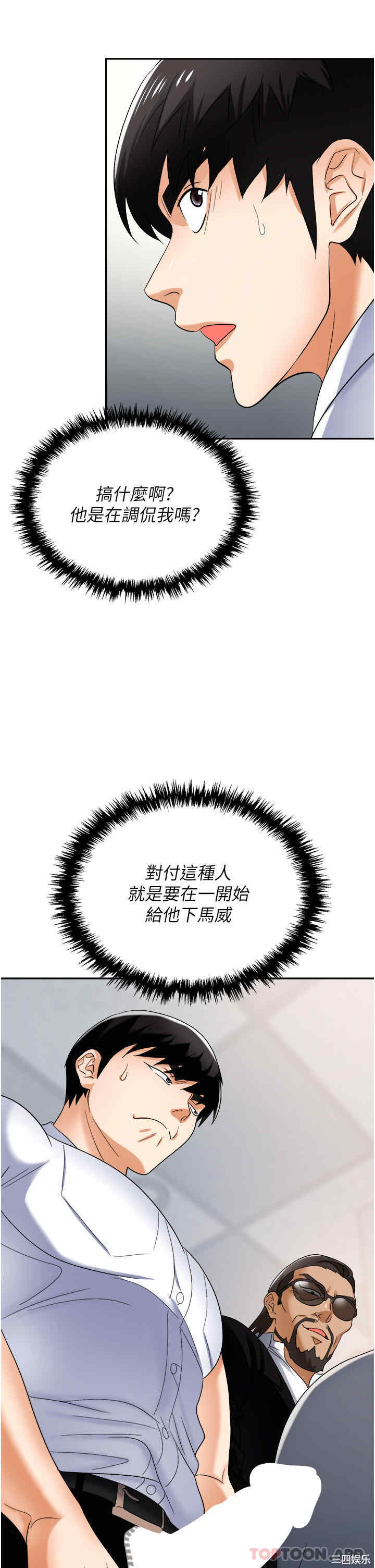 职场陷阱 第35章 - 第12页
