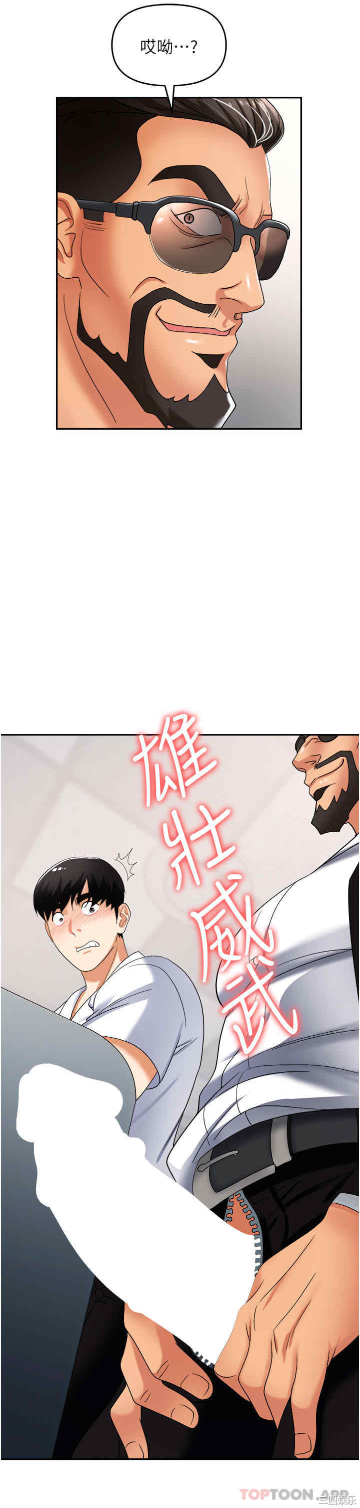 职场陷阱 第35章 - 第14页