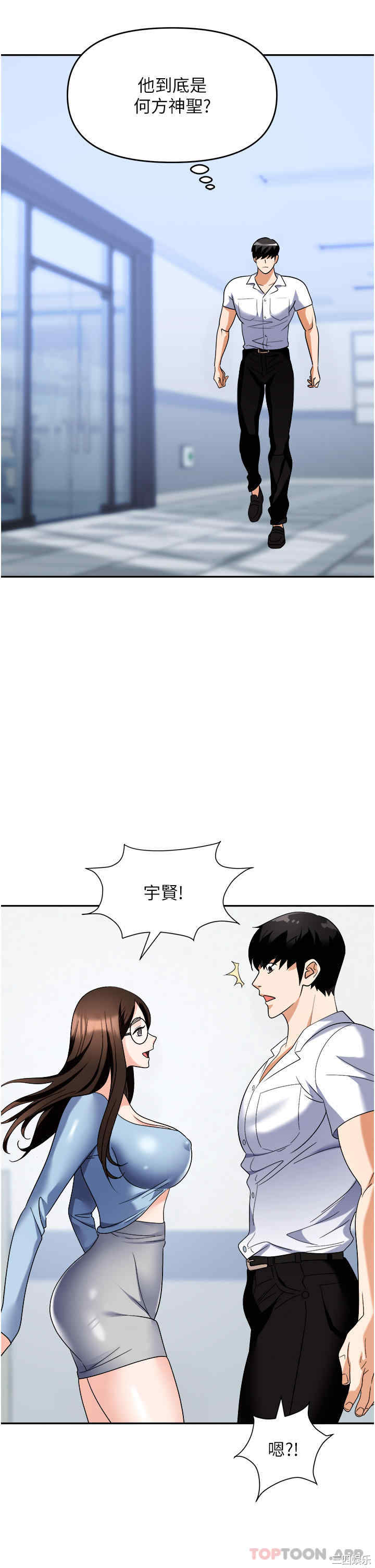 职场陷阱 第35章 - 第17页