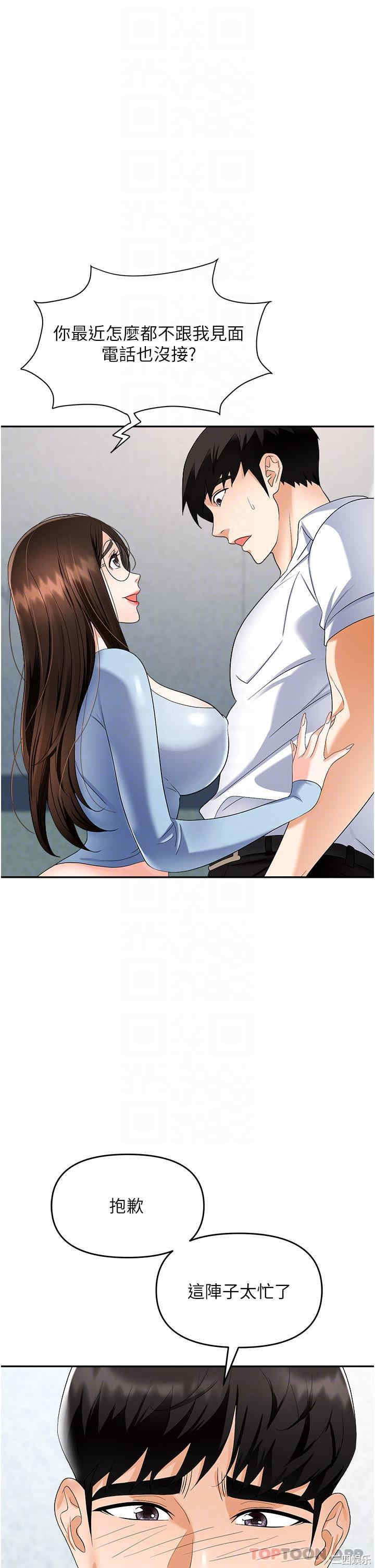 职场陷阱 第35章 - 第20页