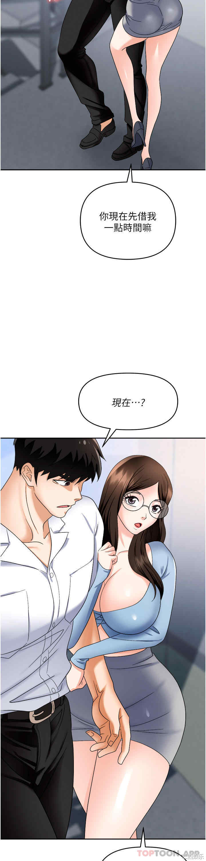职场陷阱 第35章 - 第23页