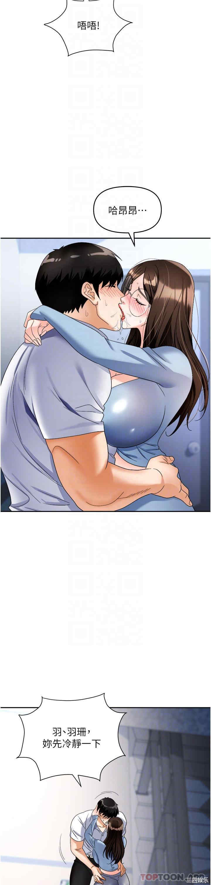 职场陷阱 第35章 - 第26页
