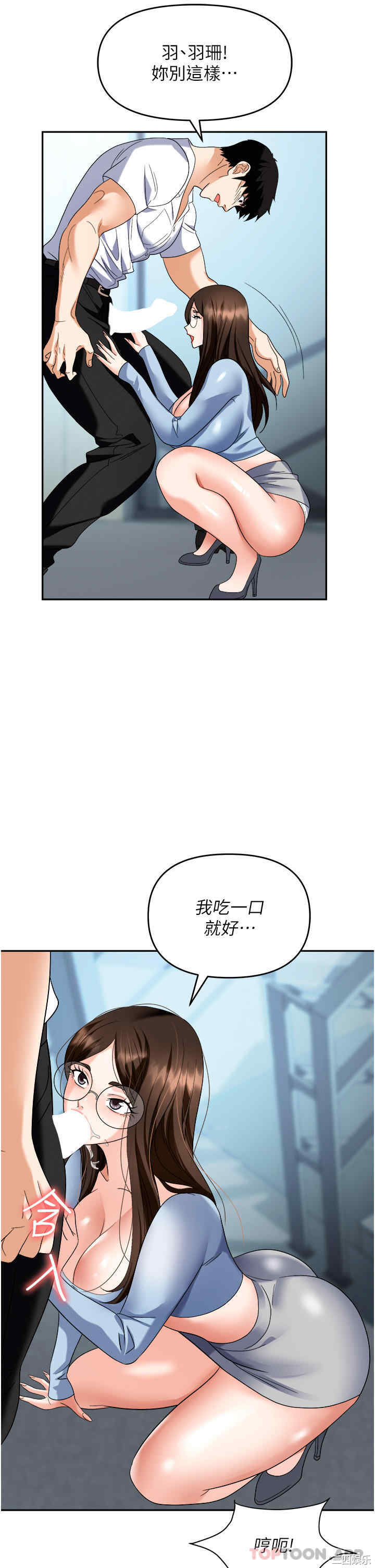 职场陷阱 第35章 - 第31页