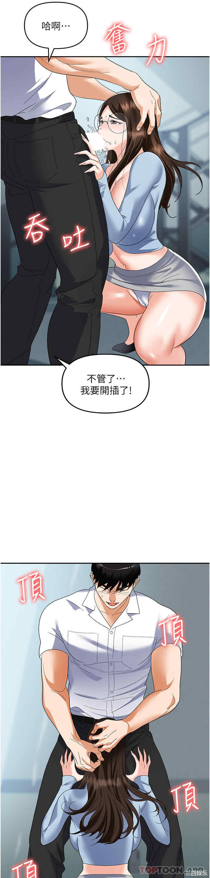 职场陷阱 第35章 - 第34页