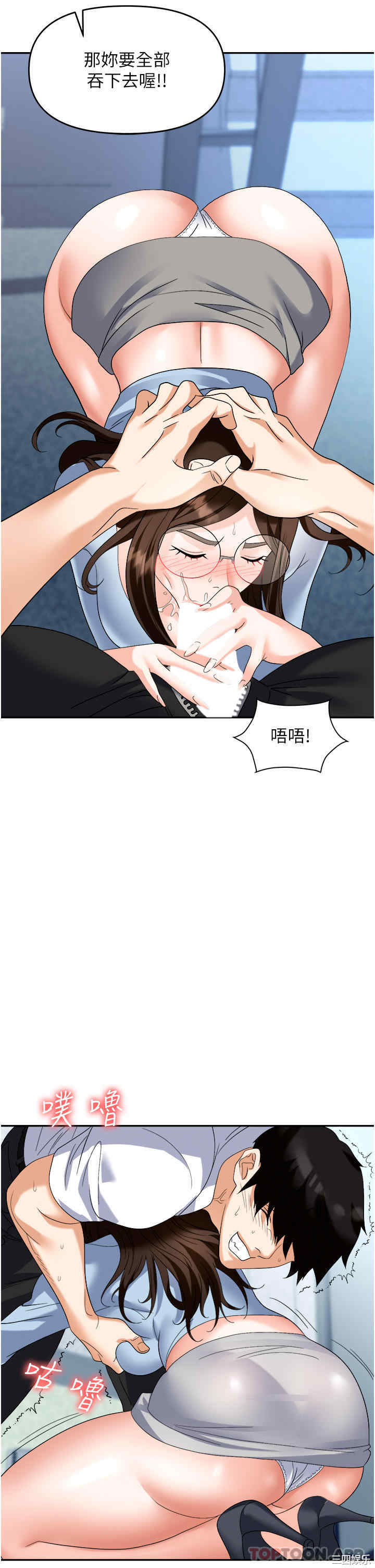 职场陷阱 第35章 - 第37页
