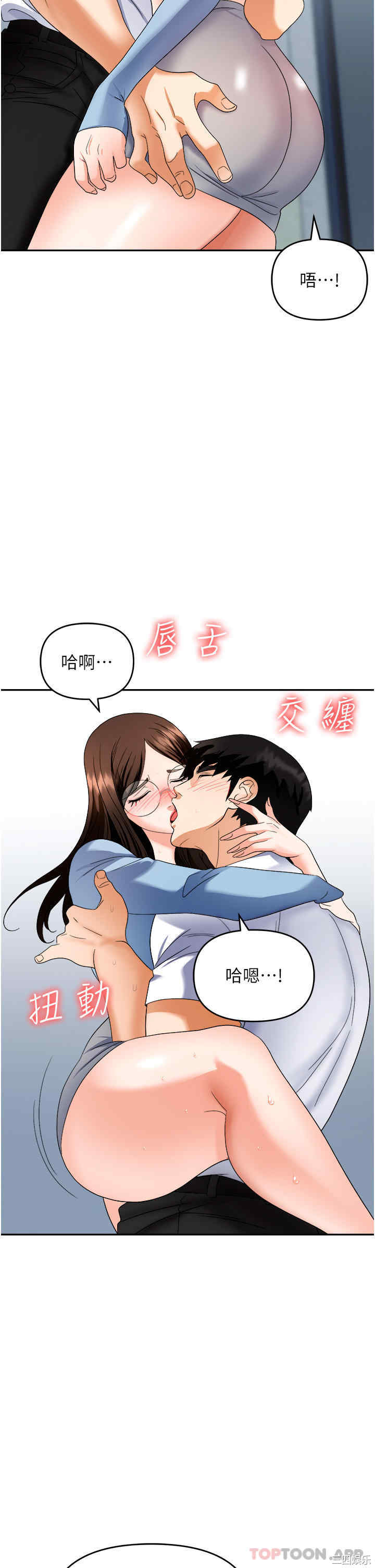 职场陷阱 第35章 - 第41页