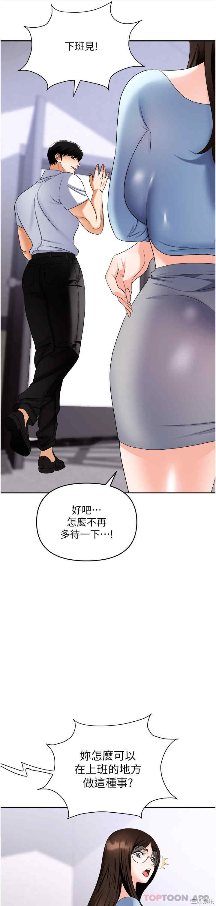 职场陷阱 第35章 - 第43页