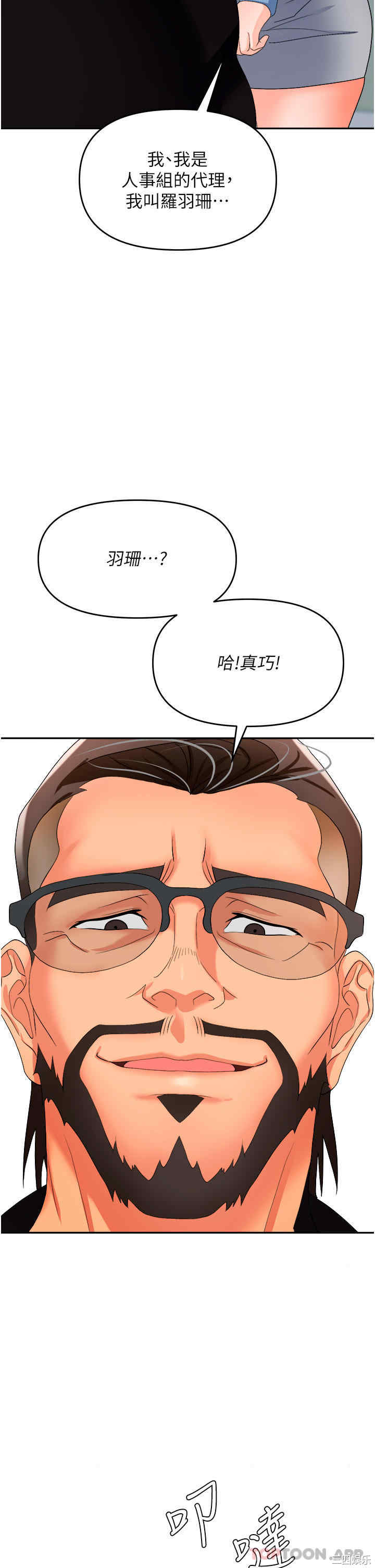 职场陷阱 第35章 - 第47页