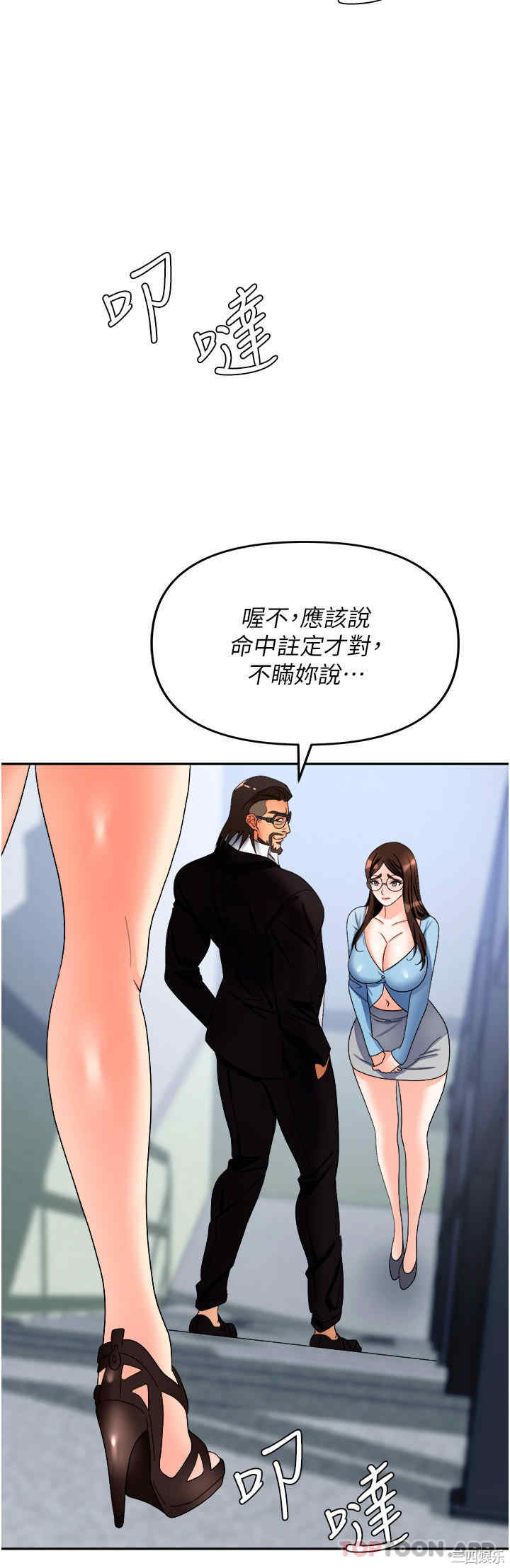 职场陷阱 第35章 - 第48页