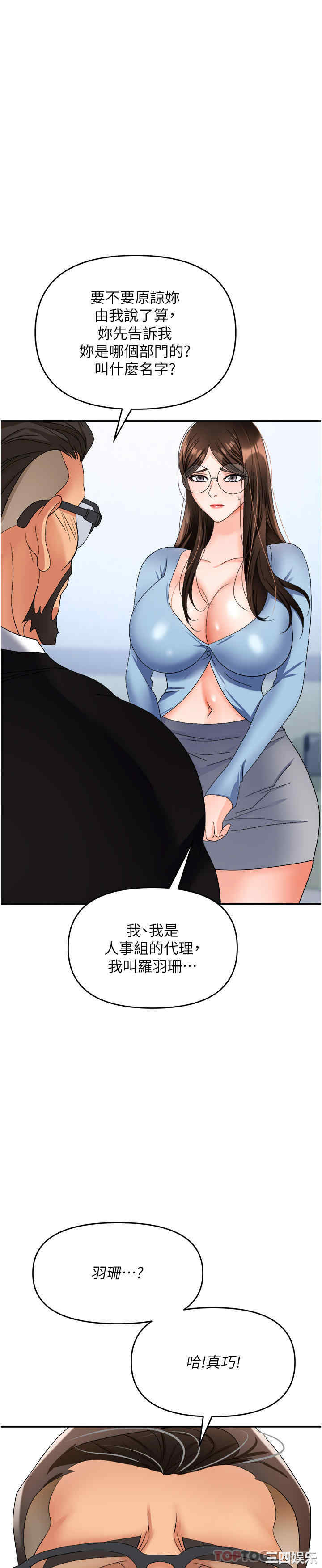 职场陷阱 第36章 - 第1页