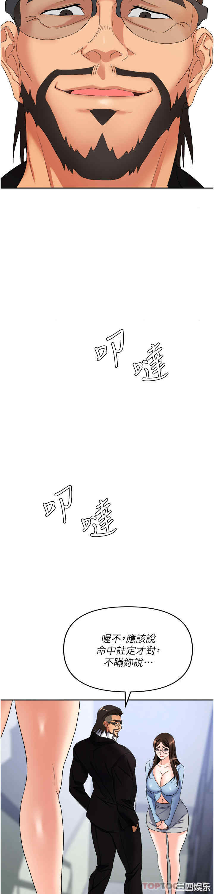 职场陷阱 第36章 - 第2页