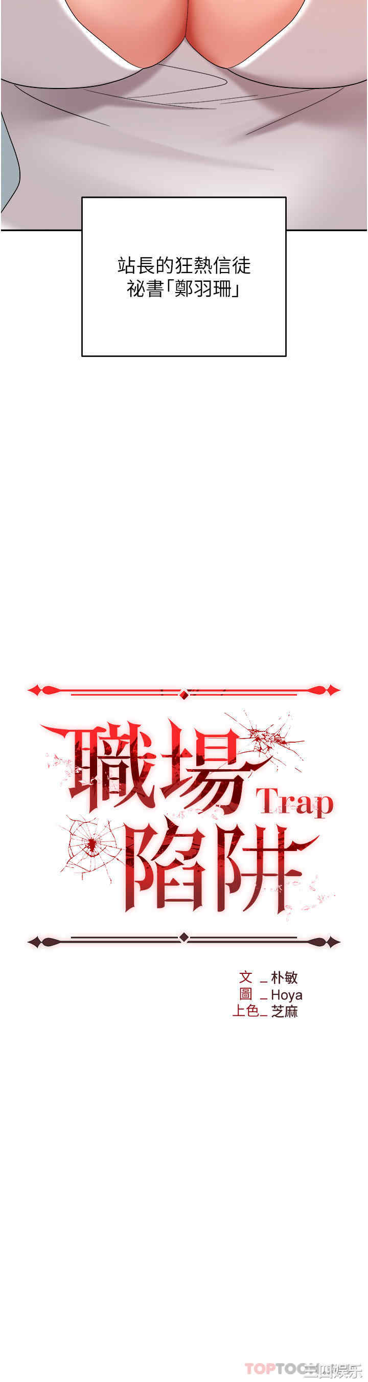职场陷阱 第36章 - 第6页