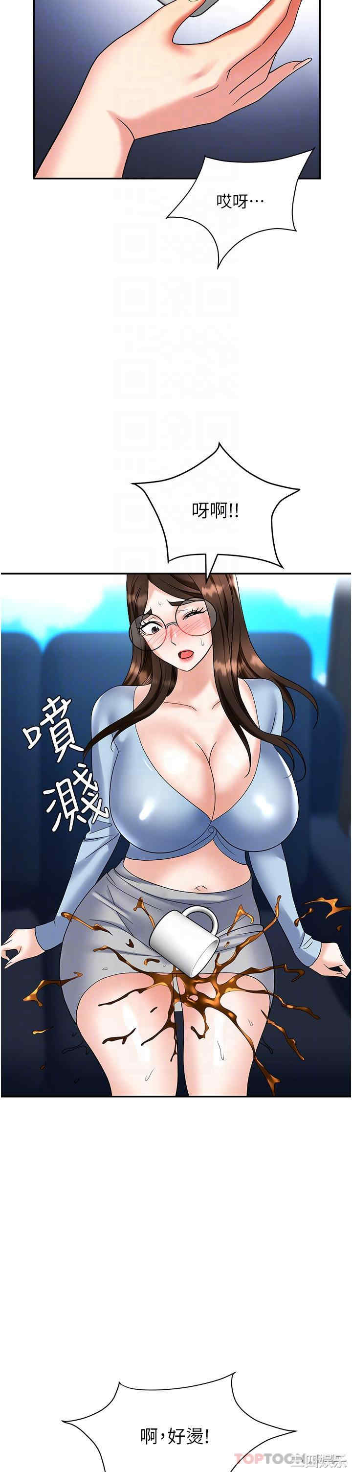 职场陷阱 第36章 - 第20页