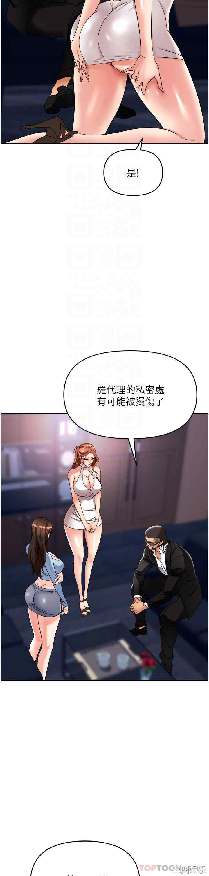 职场陷阱 第36章 - 第26页