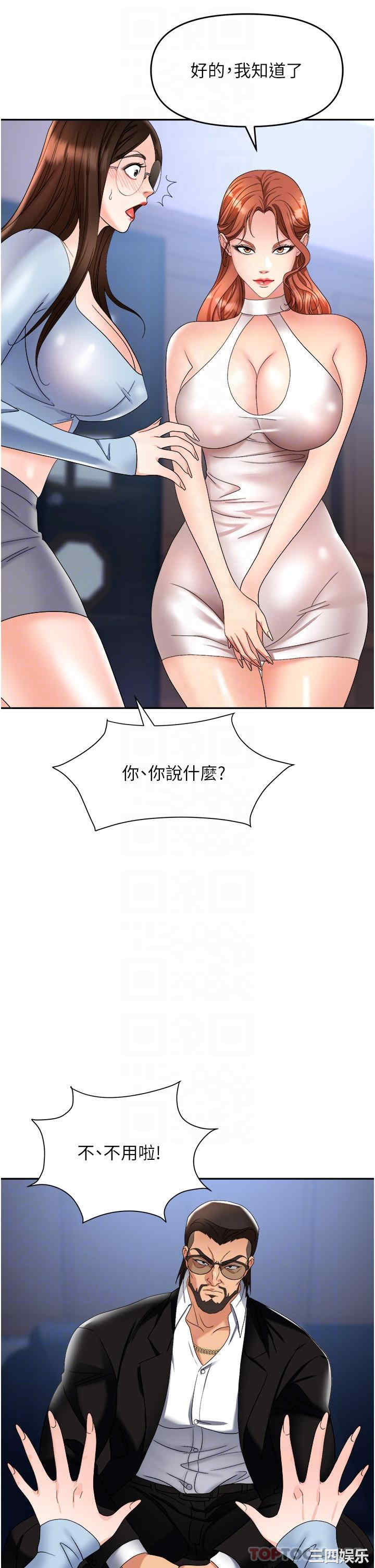职场陷阱 第36章 - 第28页