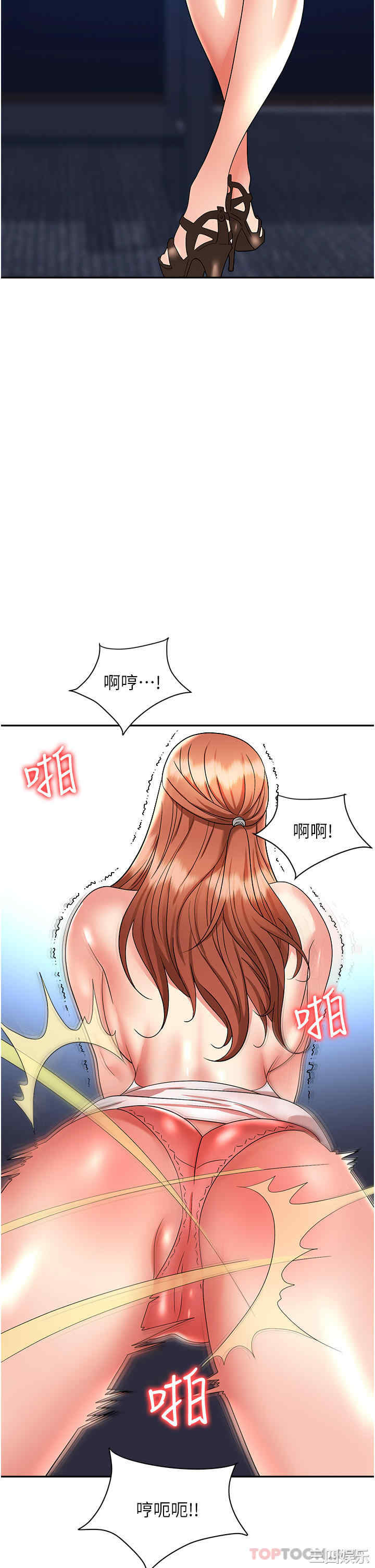 职场陷阱 第36章 - 第38页