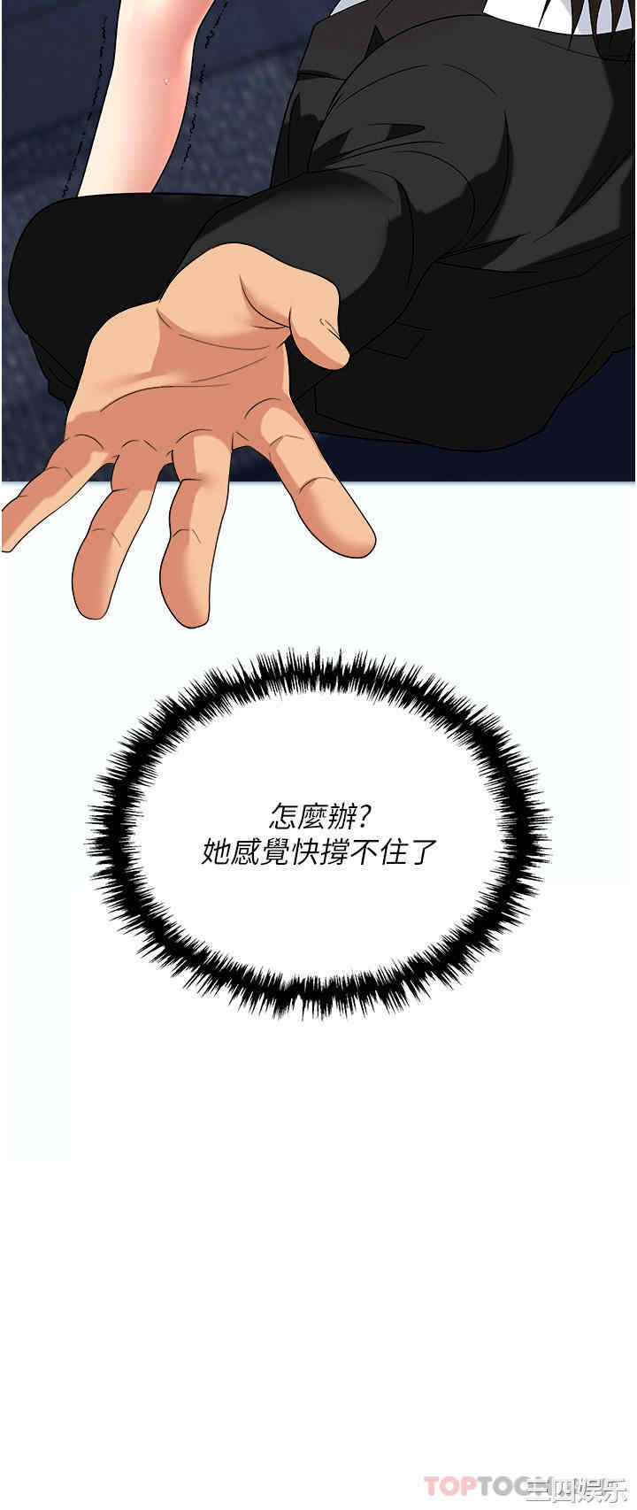 职场陷阱 第36章 - 第42页