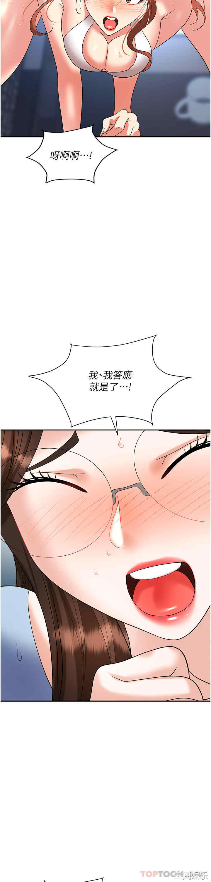 职场陷阱 第36章 - 第44页