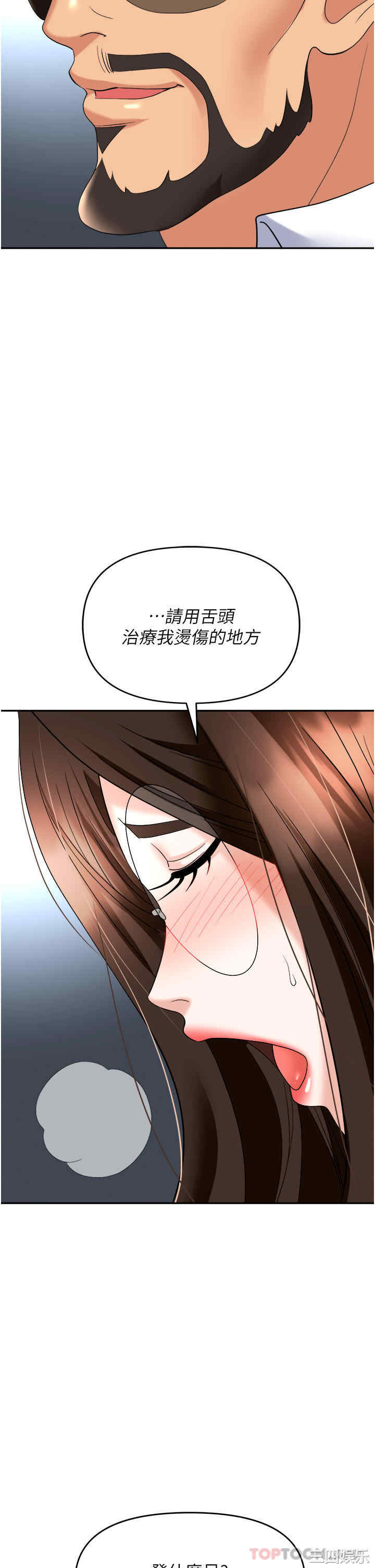 职场陷阱 第36章 - 第47页