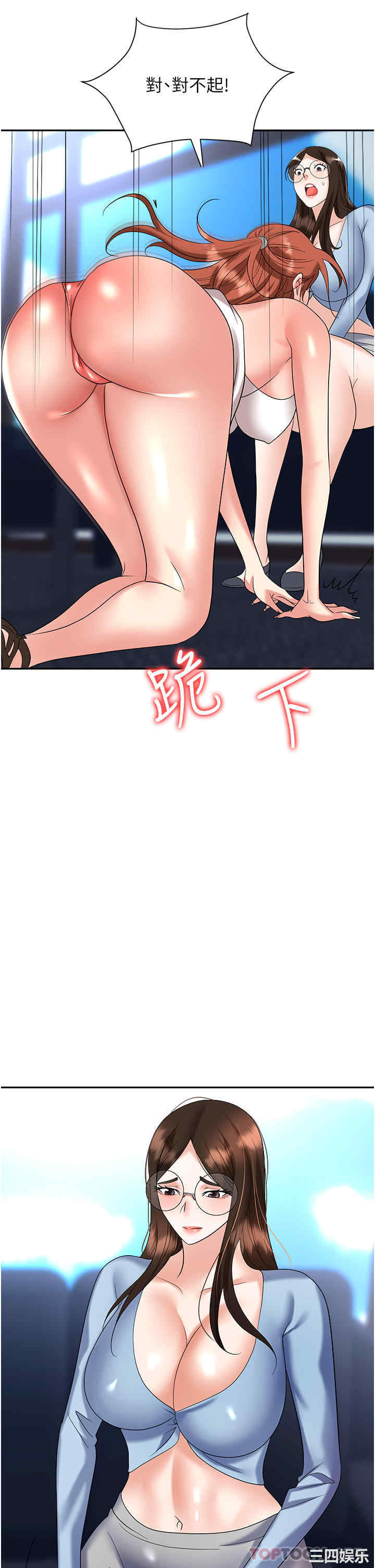 职场陷阱 第36章 - 第49页
