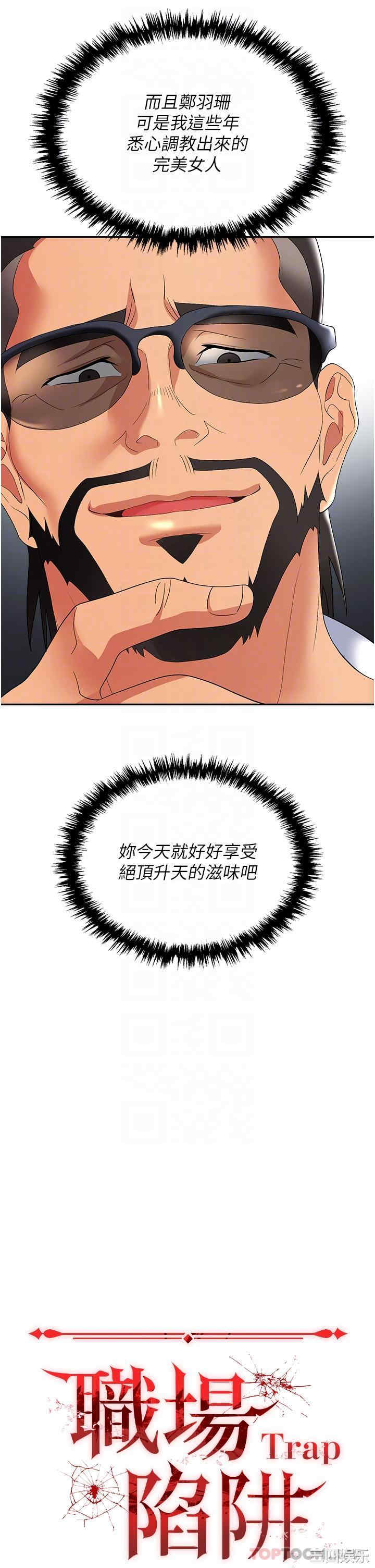 职场陷阱 第37章 - 第13页