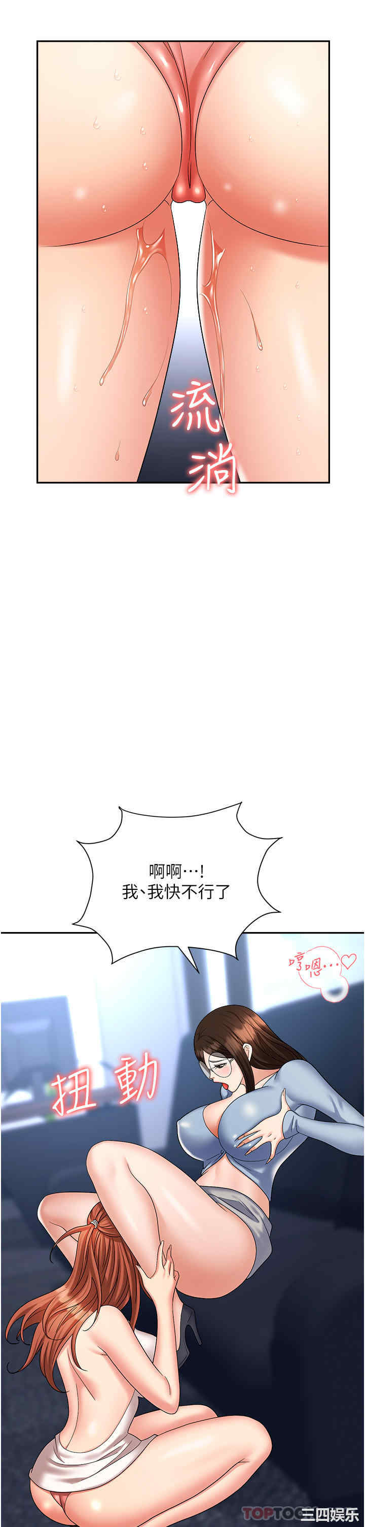 职场陷阱 第37章 - 第19页