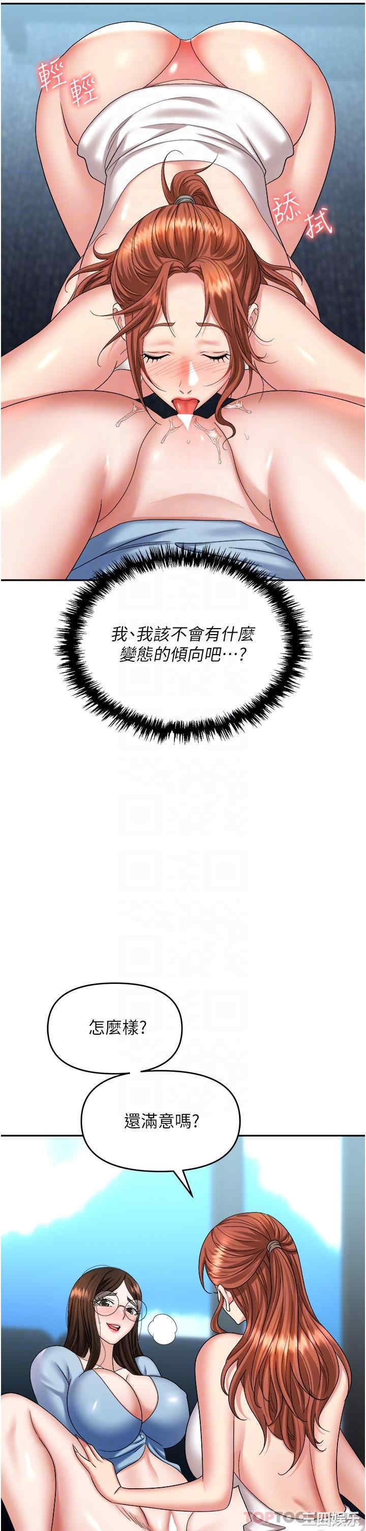 职场陷阱 第37章 - 第25页