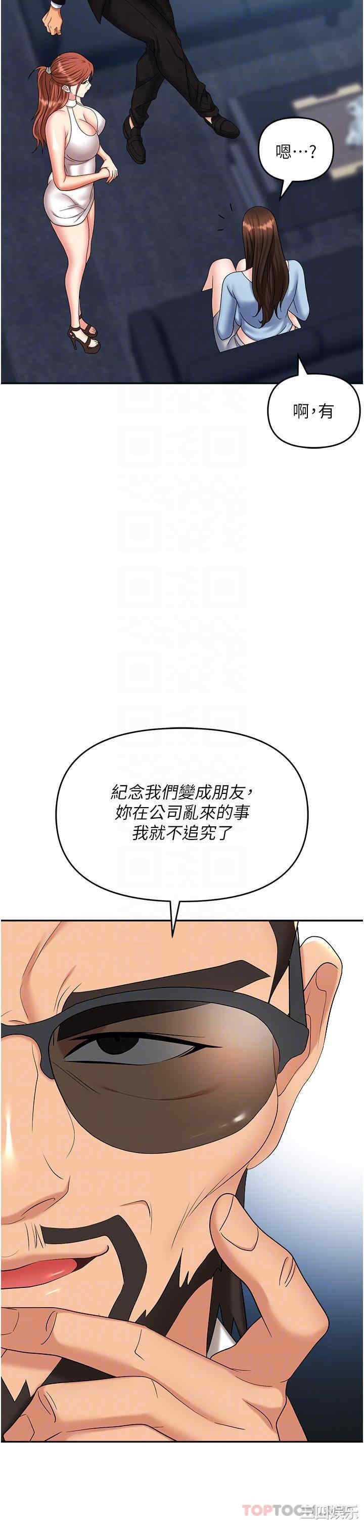职场陷阱 第37章 - 第29页