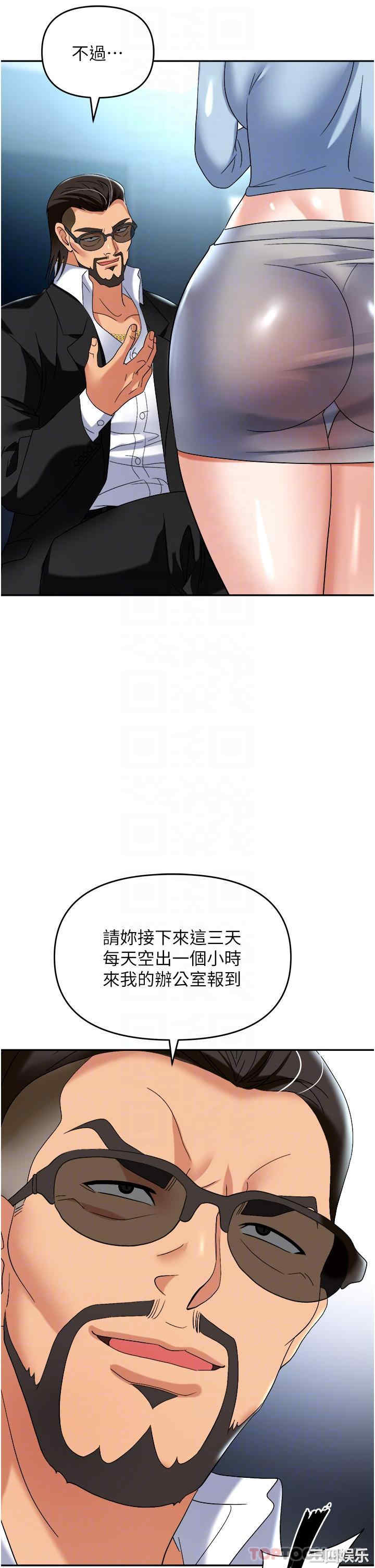 职场陷阱 第37章 - 第31页