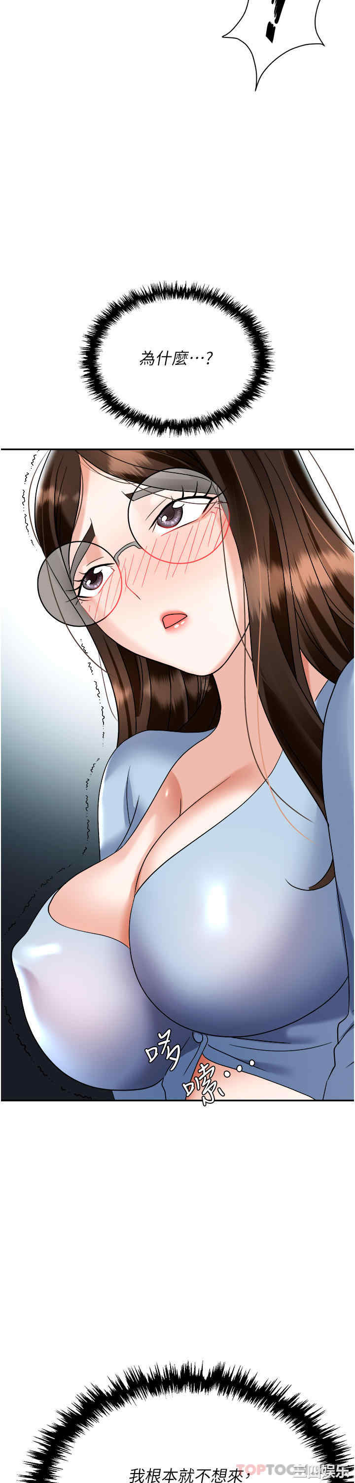 职场陷阱 第37章 - 第32页