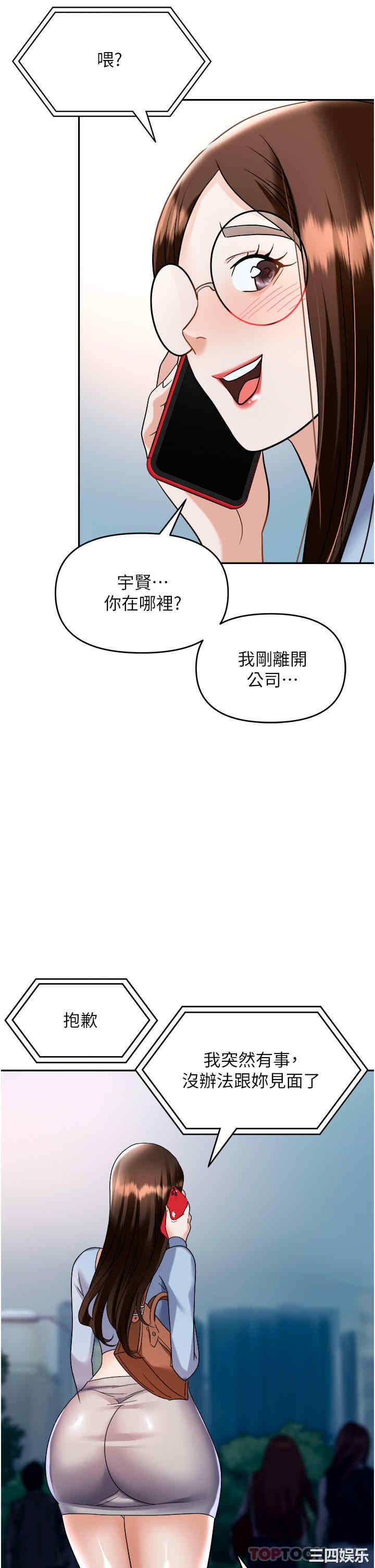 职场陷阱 第37章 - 第37页