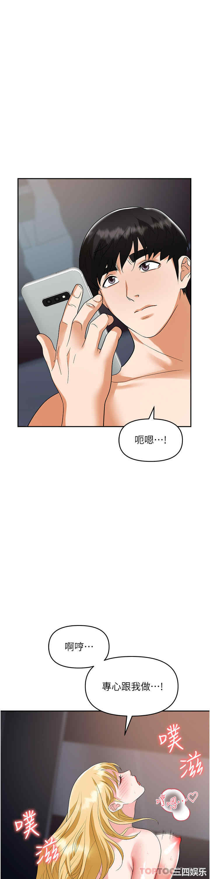职场陷阱 第37章 - 第41页